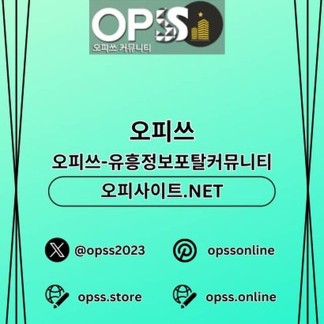 신촌스웨디시 오피쓰.COM 신촌 스웨디시