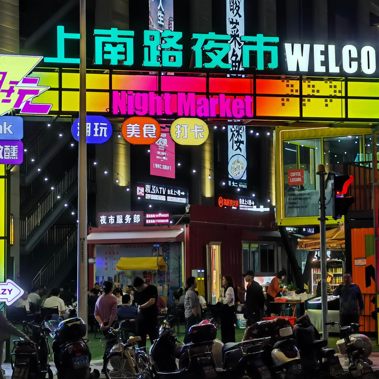 领丰汇上南路夜市
