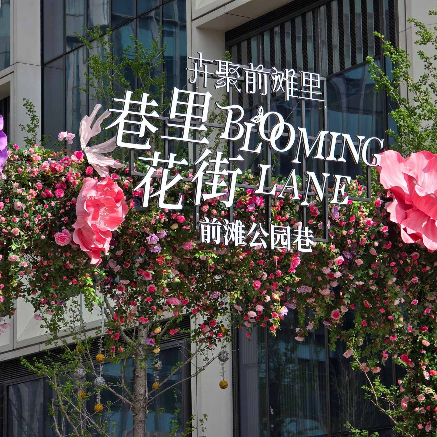 中国上海 浦东前滩