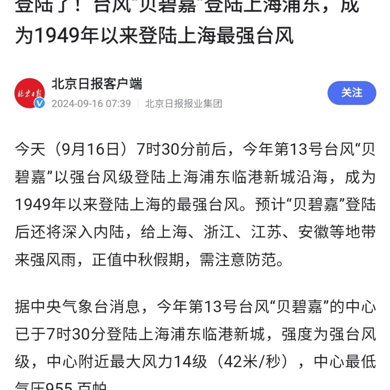 Typhoon Bebinca and Pulasan
