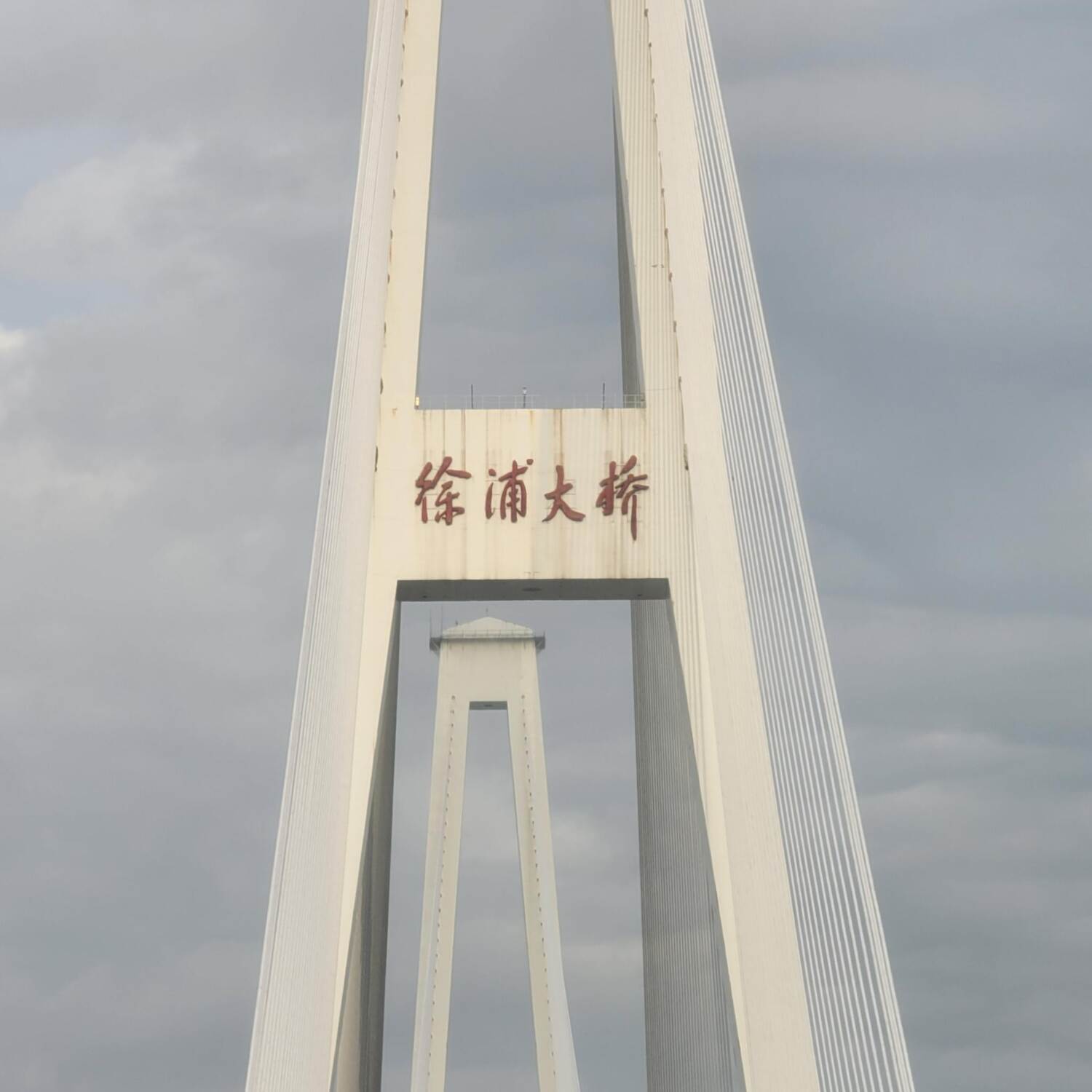 上海 徐浦大桥