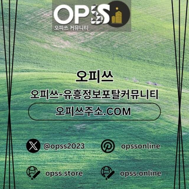평택건마 오피쓰.COM 평택마사지
