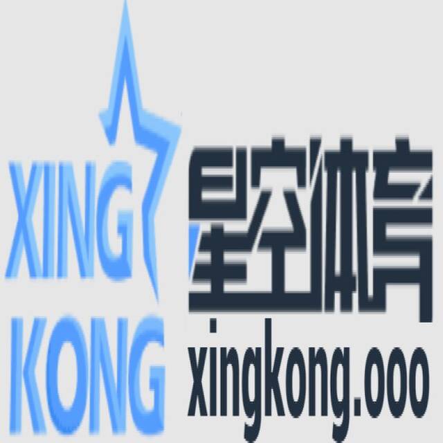 星空体育